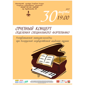 Концерт учащихся фортепианного отделения