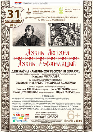 “Дзень Лютэра”: Да 500-годдзя Рэфармацыі, да 500-годдзя Беларускай Бібліі і кнігадрукавання