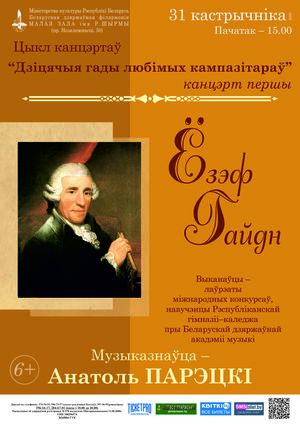Цикл концертов «Детские годы любимых композиторов» (концерт первый)