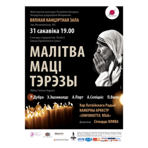 По случаю председательства Латвии в Совете Европейского Союза