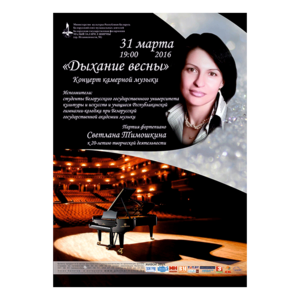 "Дыхание весны"