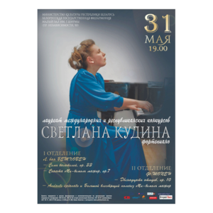 Светлана Кудина фортепиано