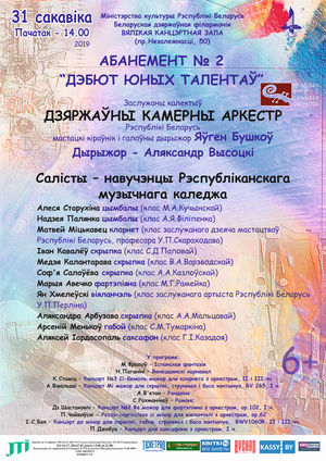 Subscription No.2 "The debut of young talents"