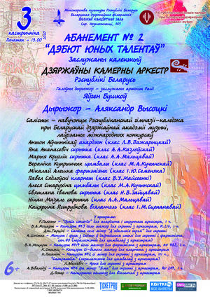 Subscription No.2 “Young talents’ Debut” (the forth concert)