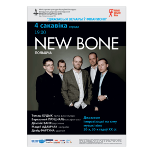 Джазовые вечера в филармонии: NEW BONE (Польшча)