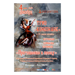 "Приглашение к танцу"