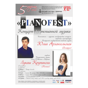 Концерт фортепианной музыки