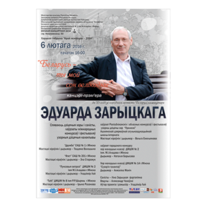 «Беларусь – ты мой сон велікодны»