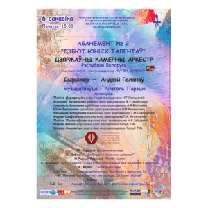 Абонемент №2 «Дебют юных талантов»