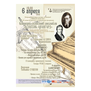 Концерт солистов ансамбля  «Классик-Авангард»