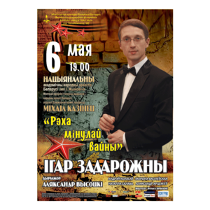 «Эхо минувшей войны»