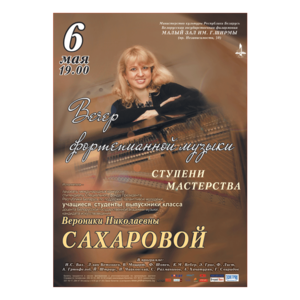 "Ступени мастерства"