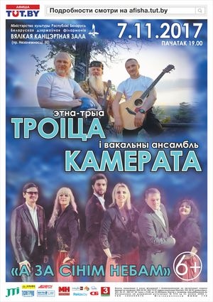 Ансамбль "Камерата"