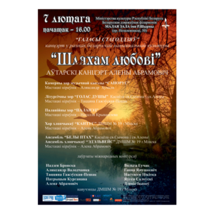 Творческий вечер Елены Абрамович
