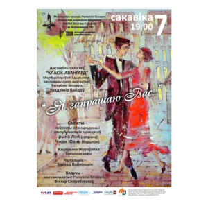 "Я приглашаю вас ..."