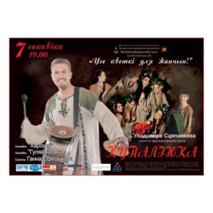 "Все цветы для женщин"