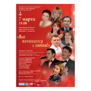 "Все начинается с любви ..."