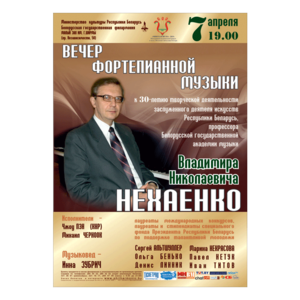 «Минская весна - 2015»: Вечер фортепианной музыки