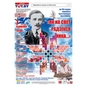 Внимание! Концерт ОТМЕНЕН! “Як на свет радзіўся Янка…”