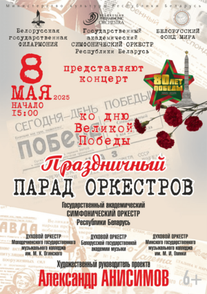 Праздничный парад оркестров