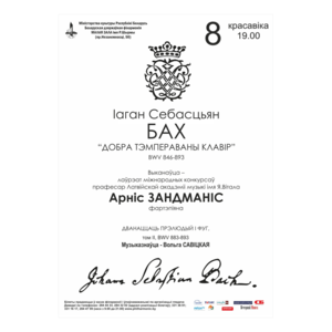 КОНЦЕРТ ПЕРЕНЕСЁН: Иоганн Себастьян Бах - "Хорошо темперированный клавир", BWV 846 - 893