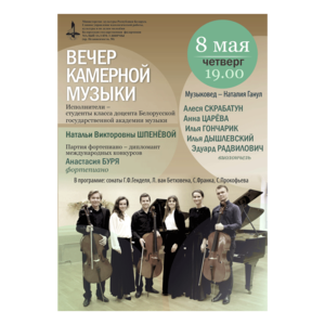 Четыре века виолончельной сонаты