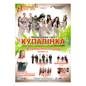 Фольклорная группа "Купалинка" приглашает