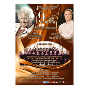 Академический хор  Национальной государственной  телерадиокомпании Республики Беларусь