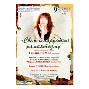 "Мир белорусского романтизма"