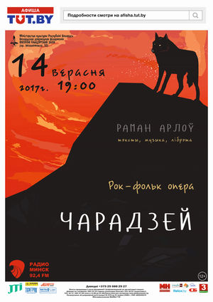 Фольк-рок опера "Чарадзей"