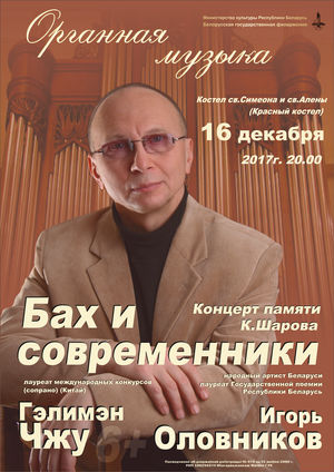 "Бах и современники": концерт органной музыки