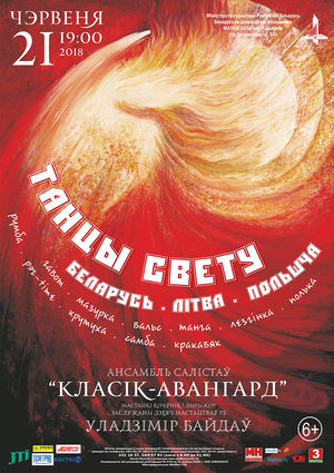 "Классик-Авангард приглашает!"
