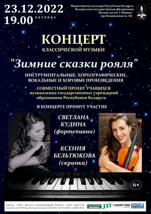 «Зимние сказки рояля»