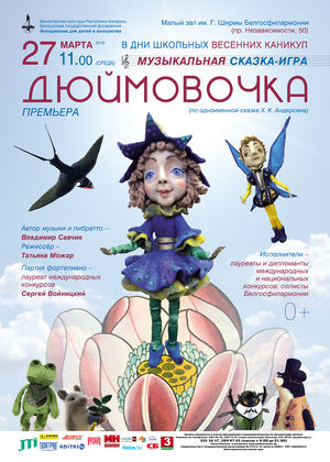 Музыкальная сказка-игра "Дюймовочка"