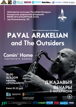 Джазовые вечера в филармонии: Павел Аракелян & The Outsiders