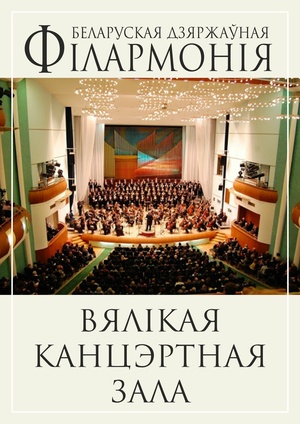 Детская школа-студия Государственного академического ансамбля танца Беларуси