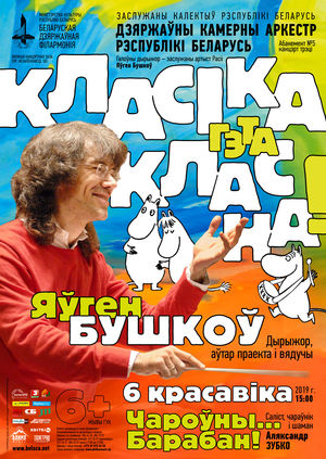 Subscription “Classics is cool!”: “Magic ... Drum!”, Soloist, Magician and Shaman – Alexander Zubko