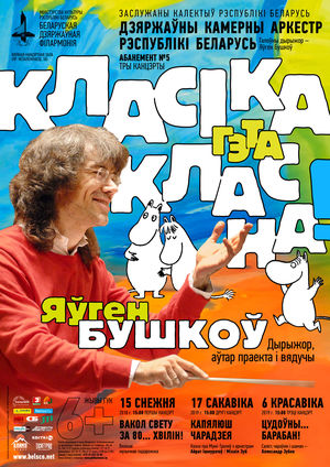 Абонемент "Классика - это классно!": "Вокруг света за 80 ... минут!"