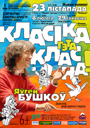 Абонемент №5 "Классика - это классно"