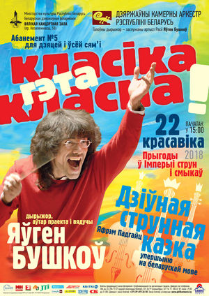 "Классика - это классно!": «Приключение в Империи струн и смычков»