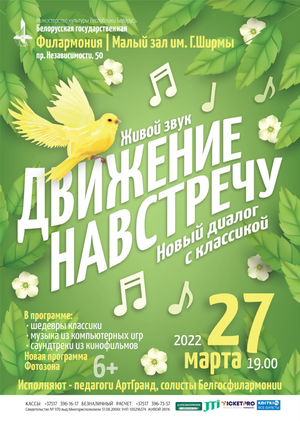 «Движение навстречу. Новый диалог с классикой»