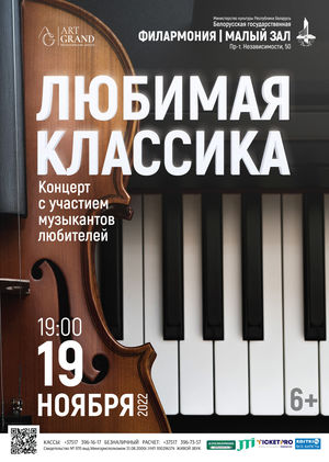 «Любимая классика»