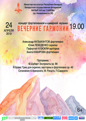Канцэрт камернай музыкі: 