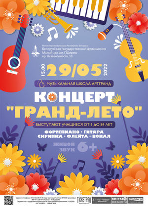 «Гранд-лето»: концерт учащихся музыкальной школы «АртГранд»