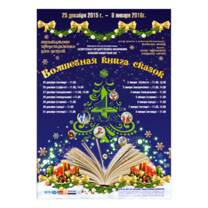 "Волшебная книга сказок"