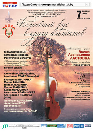 «Волшебный звук в кругу альтистов» «Волшебный звук в кругу альтистов»