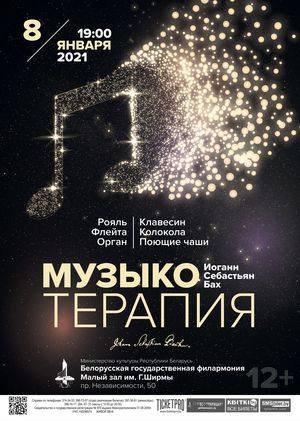 Музыкотерапия. И.С.Бах. 