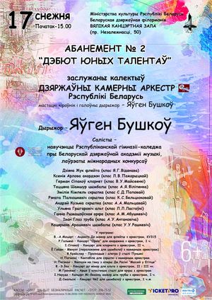 Subscription No.2 “Young talents’ debut” (concert two)