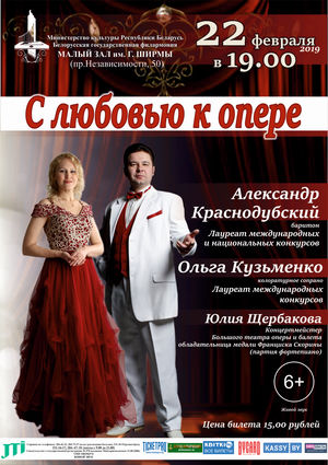 «С любовью к опере»