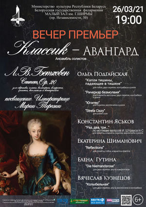 “Evening of premieres”: the ensemble of soloists “Classic-Avant-Garde”